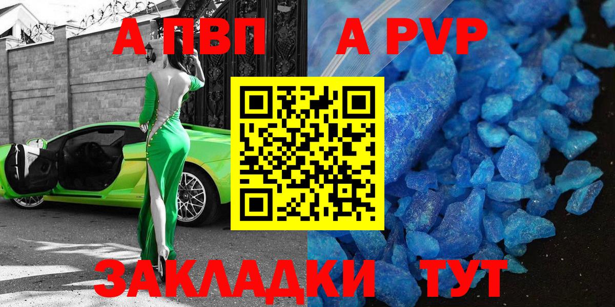 Альфа ПВП Соль  Вход с VPN  A PVP СК  A-PVP крисы CK  Гуково 