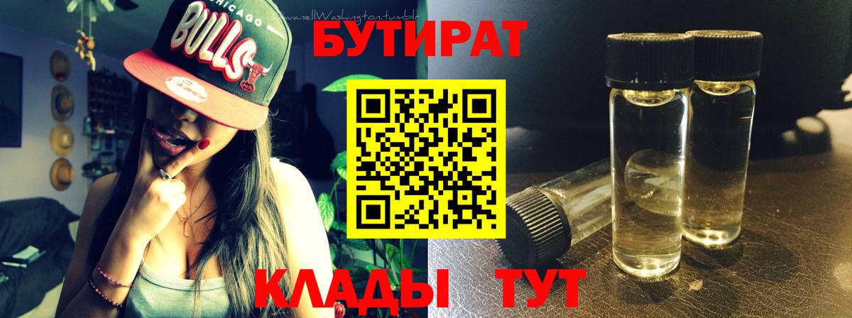Бутират бутик  Вход с VPN  Гуково 