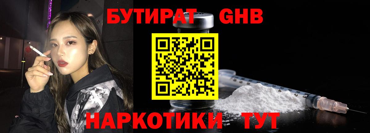 БУТИРАТ BDO Гуково