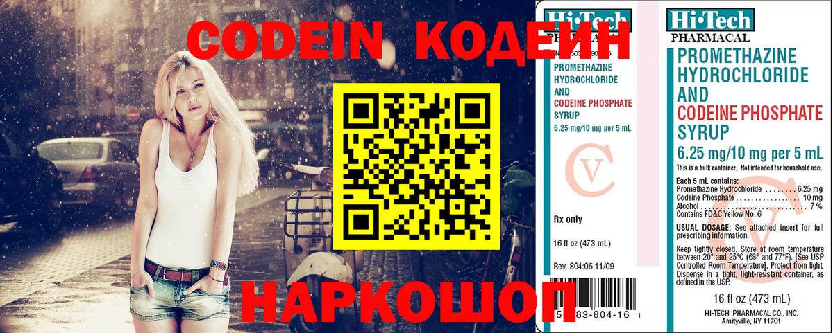 Codein Purple Drank  Кодеиновый сироп Lean напиток Lean (лин)  Вход с VPN  Гуково 