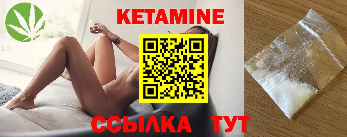 КЕТАМИН VHQ Гуково