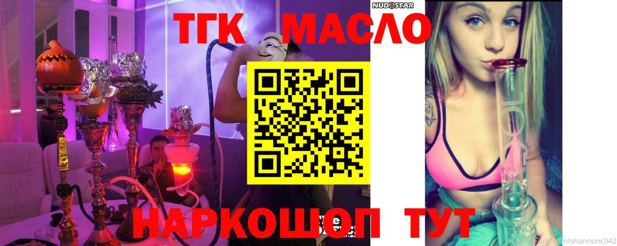 ТГК вейп Гуково