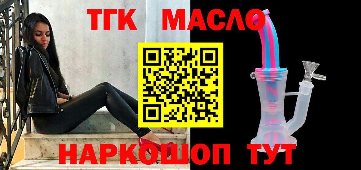 Дистиллят ТГК гашишное масло  Вход с VPN  Гуково  ТГК гашишное масло 